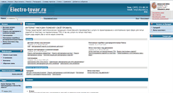Desktop Screenshot of electro-tovar.ru